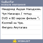 My Wishlist - sadlucifer