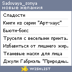 My Wishlist - sadovaya_sonya