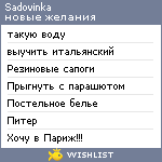 My Wishlist - sadovinka