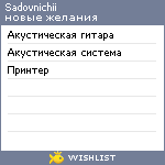 My Wishlist - sadovnichii