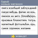 My Wishlist - saenok