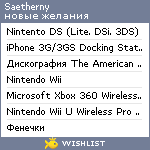 My Wishlist - saetherny