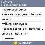 My Wishlist - saevichi