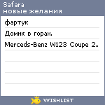 My Wishlist - safara