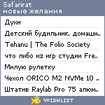 My Wishlist - safarirat