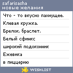 My Wishlist - safarisasha