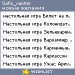 My Wishlist - safe_xanter