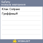 My Wishlist - safety