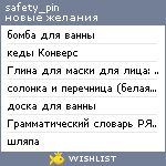 My Wishlist - safety_pin