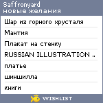 My Wishlist - saffronyard