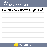 My Wishlist - safic