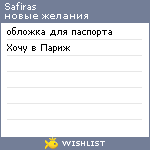 My Wishlist - safiras