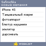 My Wishlist - safirochka