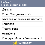 My Wishlist - safoler