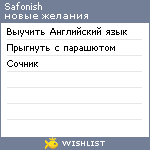 My Wishlist - safonish