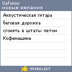 My Wishlist - safonov