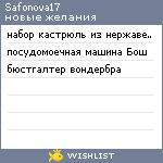 My Wishlist - safonova17