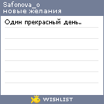 My Wishlist - safonova_o