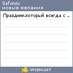 My Wishlist - safonsv