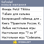 My Wishlist - safovlad