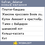 My Wishlist - safran_delamar