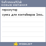 My Wishlist - safronova92ak