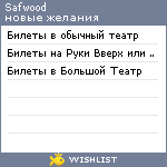 My Wishlist - safwood