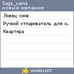 My Wishlist - saga_sama