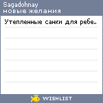 My Wishlist - sagadohnay