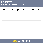 My Wishlist - sagalova