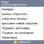 My Wishlist - sagan