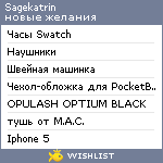 My Wishlist - sagekatrin