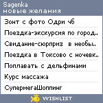 My Wishlist - sagenka