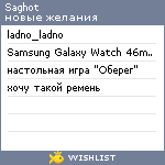 My Wishlist - saghot