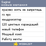 My Wishlist - sagirei