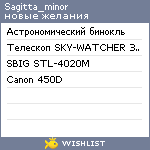 My Wishlist - sagitta_minor