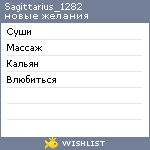 My Wishlist - sagittarius_1282