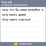 My Wishlist - sagrada