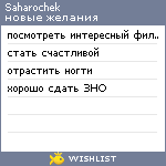 My Wishlist - saharochek