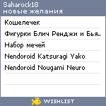 My Wishlist - saharock18