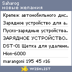 My Wishlist - saharog