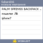 My Wishlist - saharok16