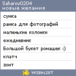 My Wishlist - saharov0204