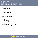 My Wishlist - sahash