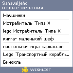 My Wishlist - sahavaljeho