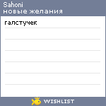 My Wishlist - sahoni