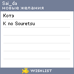 My Wishlist - sai_da