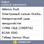 My Wishlist - saibot