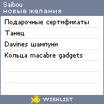 My Wishlist - saibou