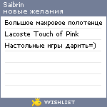 My Wishlist - saibrin